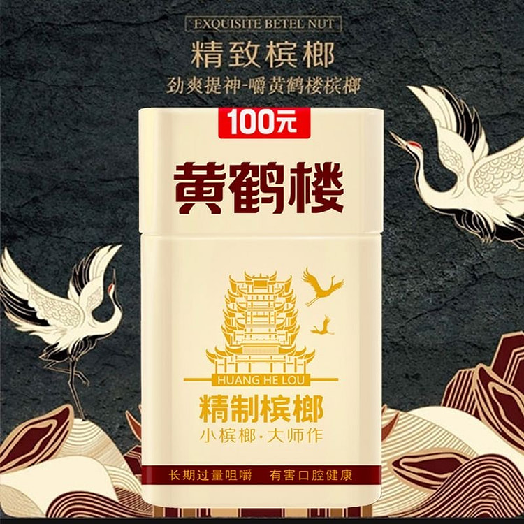 铁盒黄鹤楼槟榔 青果新鲜精制 1 罐