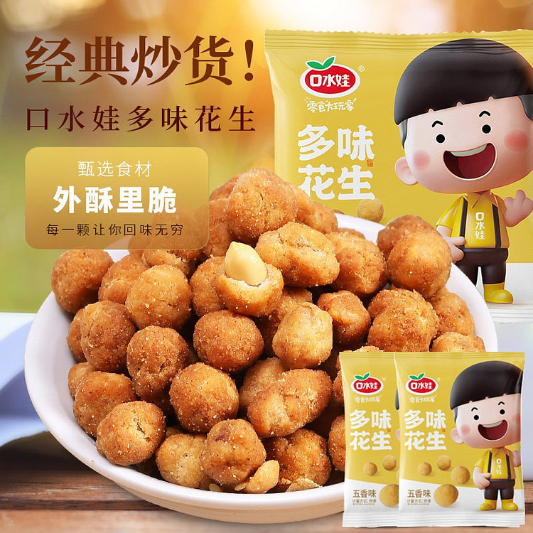 口水娃 多味花生五香味 聚会零食坚果炒货小吃 1袋 290 克