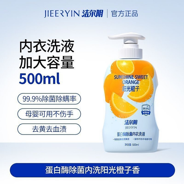 洁尔阴橙子内衣裤洗衣液除菌除螨去黄去血渍专用清洗剂 500 毫升