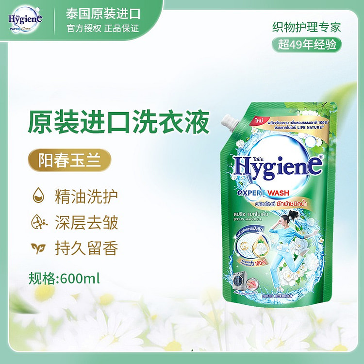 喜净阳春玉兰洗衣液深层洁净持久留香柔顺剂600ml 600 毫升