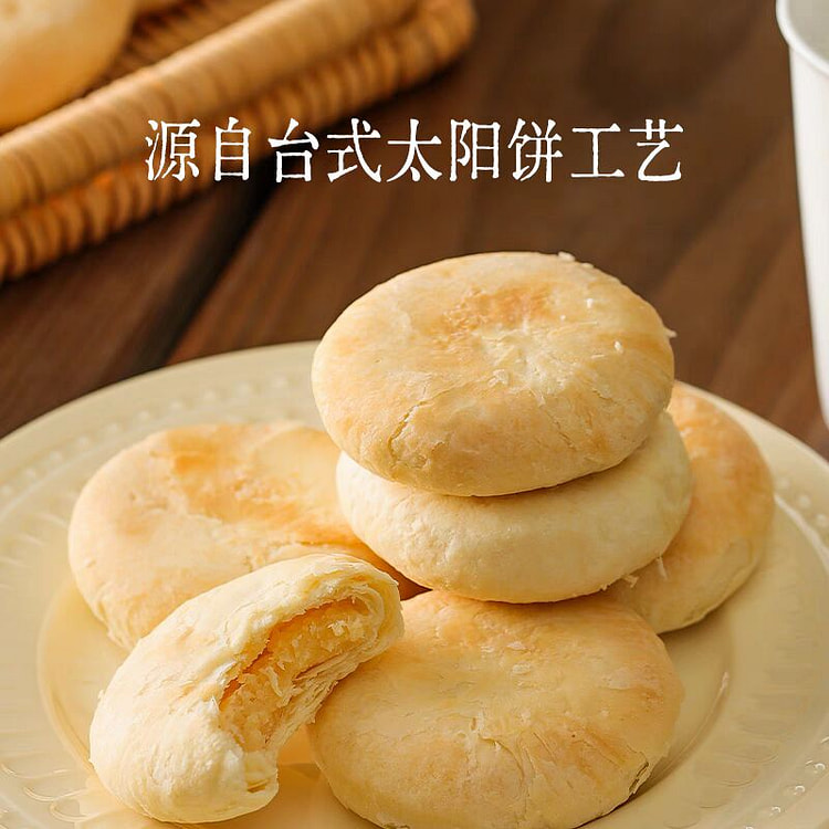 米惦 黄油奶酥太阳饼