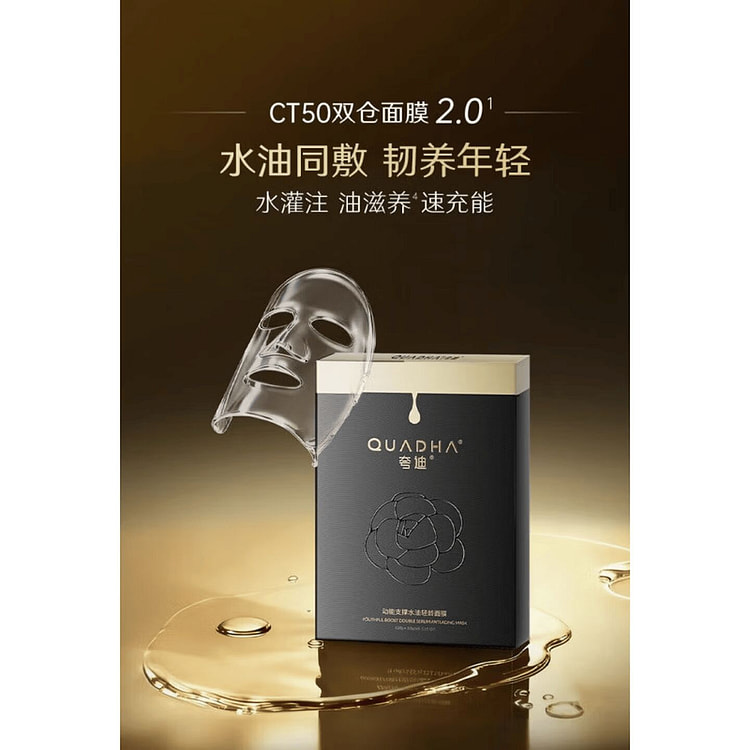 QUADHA YOUTH BOOST DOUBLE SERUM ANTIAGING MASK 5pc 1 count