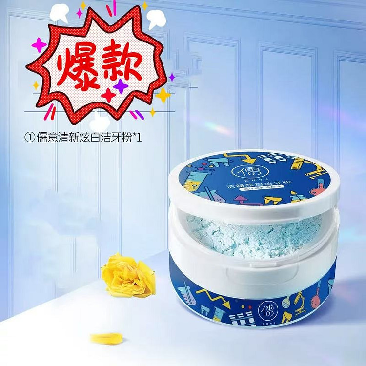 洁牙粉 益生菌牙粉去黄去洗白去口臭 1盒