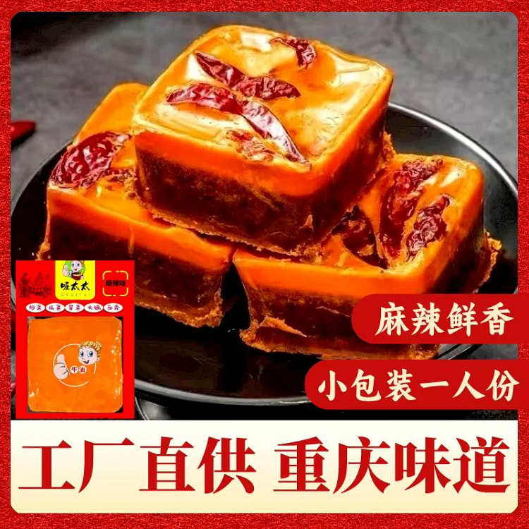 重庆牛油老火锅底料-番茄味50g*1袋