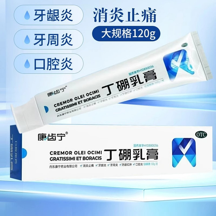 康齿宁 丁硼乳膏120g丁鹏消炎止痛牙龈红肿牙龈炎