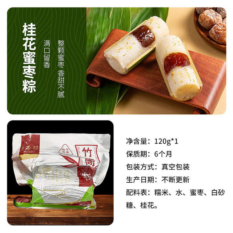 Osmanthus honey jujube zongzi 120g * 1 120 g