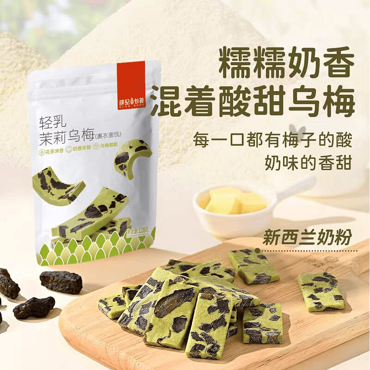 薛记炒货 轻乳茉莉乌梅奶糕 花茶清香