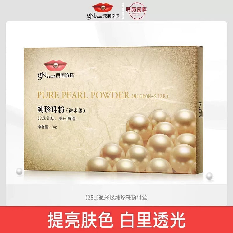 京润纯珍珠粉 外用美白淡斑天然涂抹面膜微米级