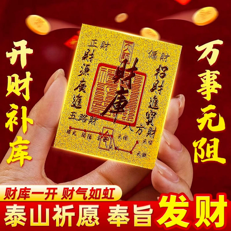 五路财源招财进宝八方聚财库手机贴纸古风1贴