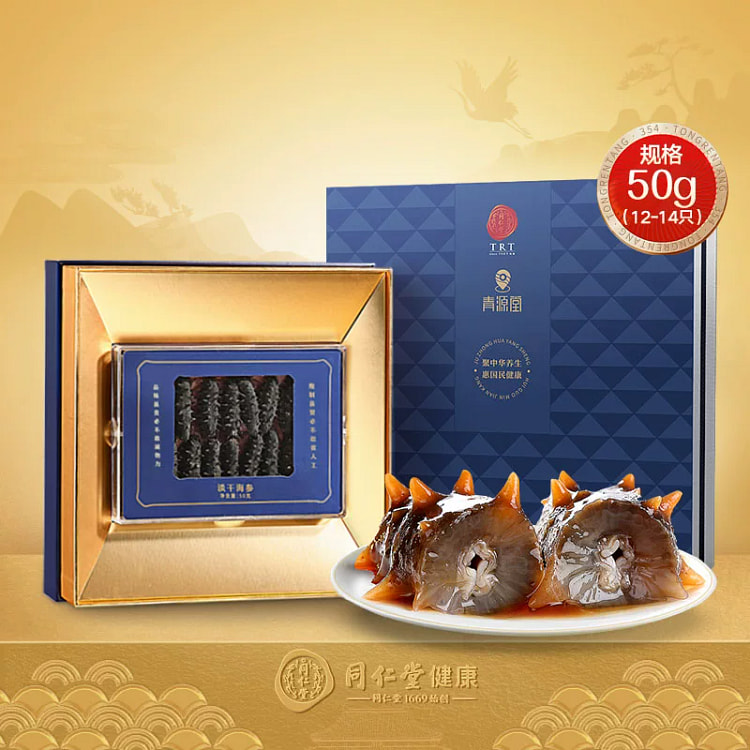 北京同仁堂淡干海参辽参干货礼盒50g*1盒 50 克