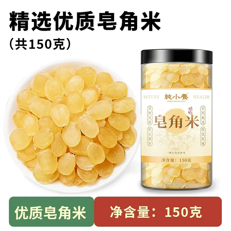 云南皂角米正品特级干货木薯炖奶材料无杂质 150g 150 克