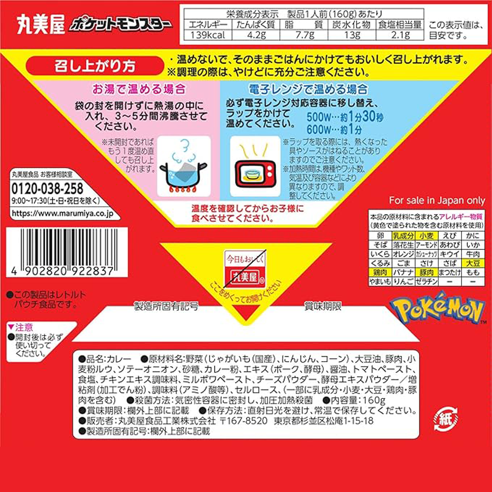 丸美屋 ポケモン カレー ポーク＆コーン 甘口 160g - Weee!