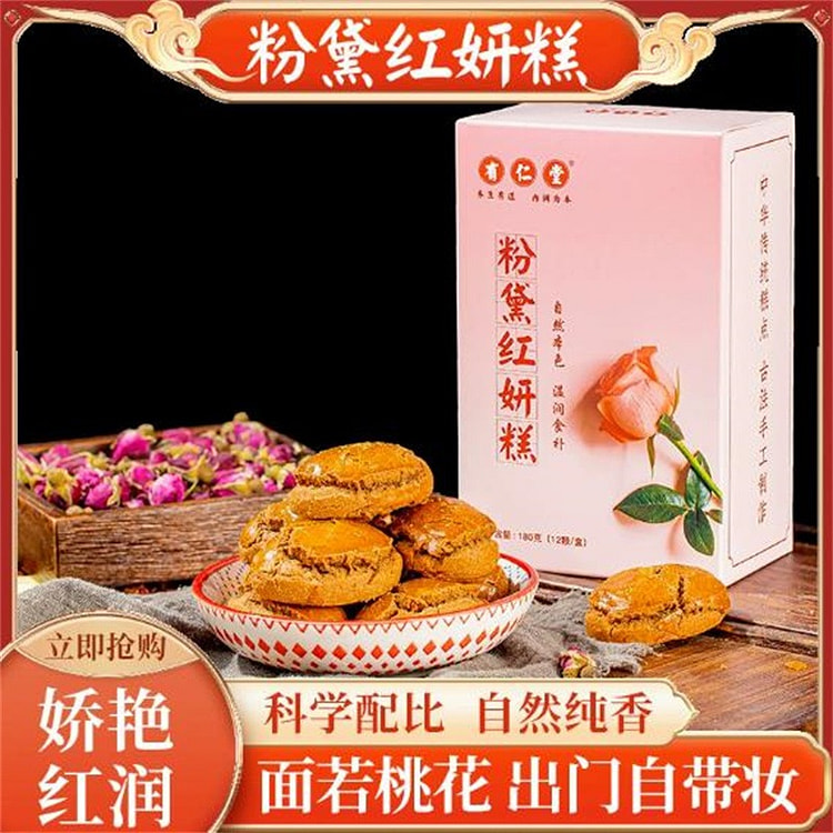 有仁堂 六味黑糕黑芝麻糕点桑葚黑枸杞糕180g/盒 180 克