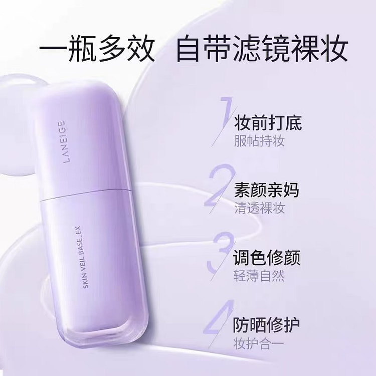 兰芝 雪纱隔离妆前乳 修黄提亮 紫色新款1支 30 毫升