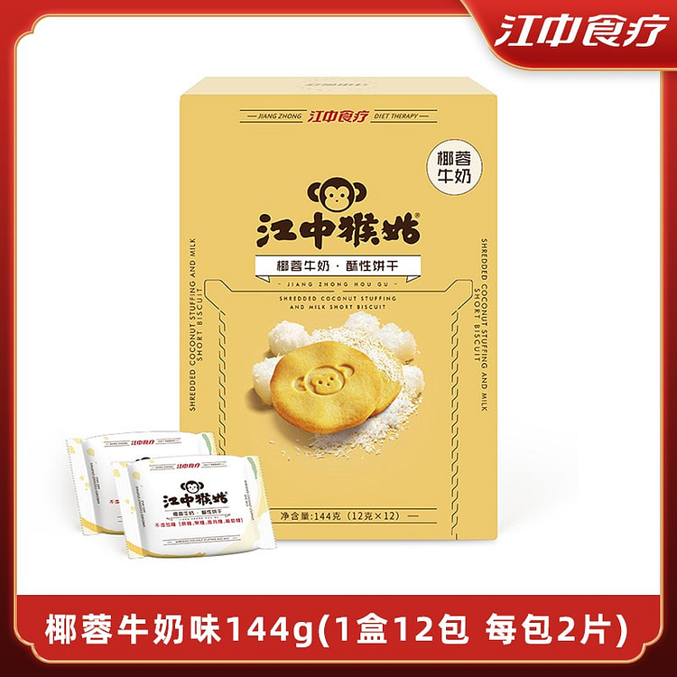 无蔗糖江中椰蓉牛奶猴姑饼干144g 144 克