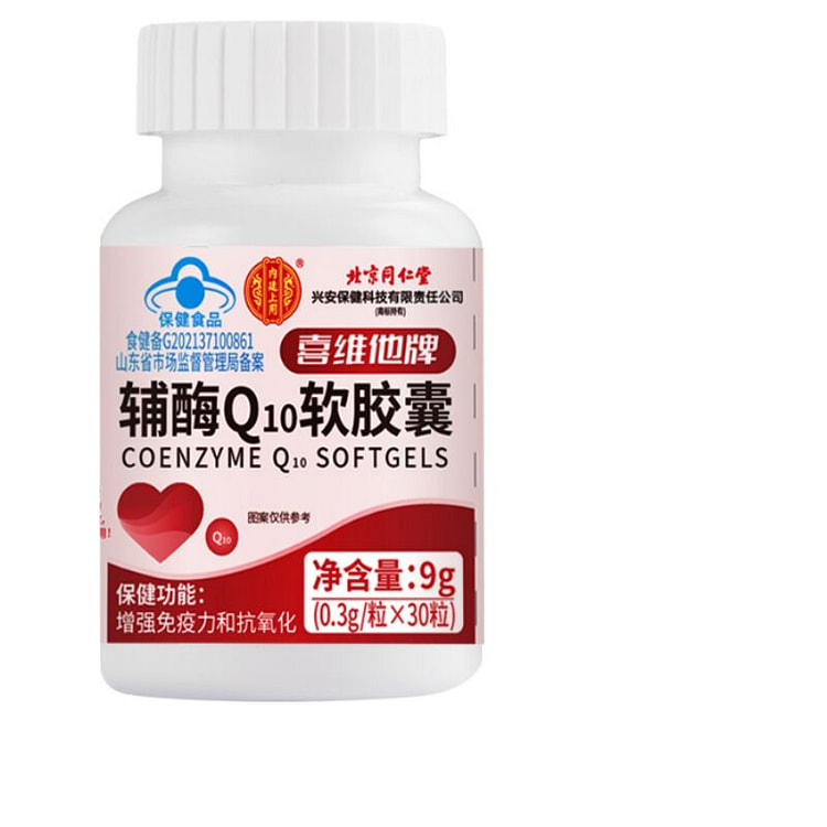 喜维他牌辅酶Q10软胶囊9g 增强免疫力