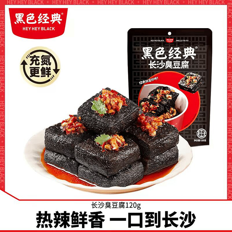 黑色经典长沙臭豆腐袋装（麻辣味）120g*1 120 克