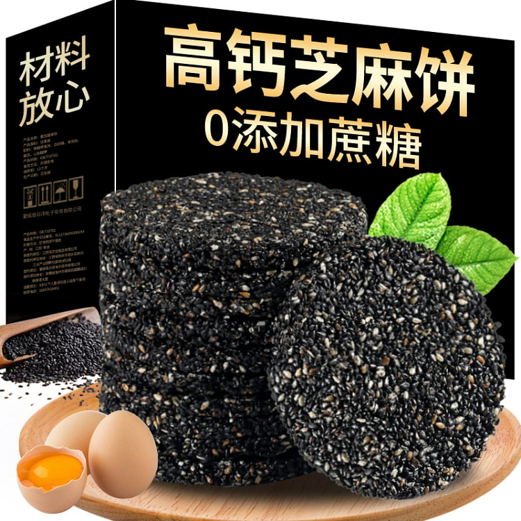 黑芝麻饼0蔗糖高钙250g*1箱