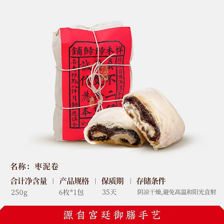 Xianghe Bobo Shop Jujube Paste Roll Crispy 250g 250 g