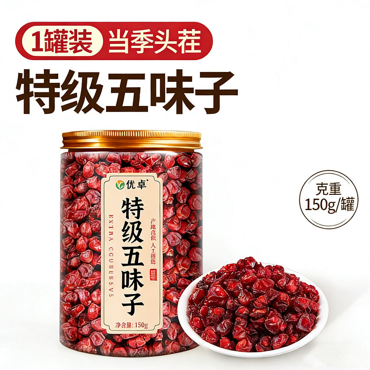 优卓长白山五味子泡水喝