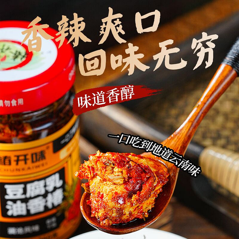 云南风味油香椿豆腐乳 香辣霉豆腐下饭菜1瓶 260 克