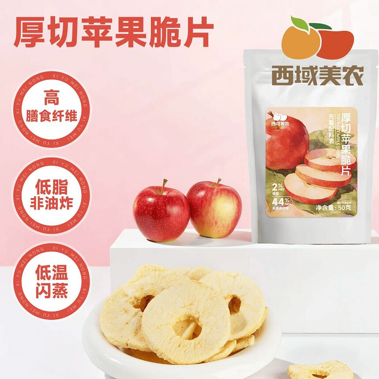 西域美农厚切苹果脆片50g 50 克