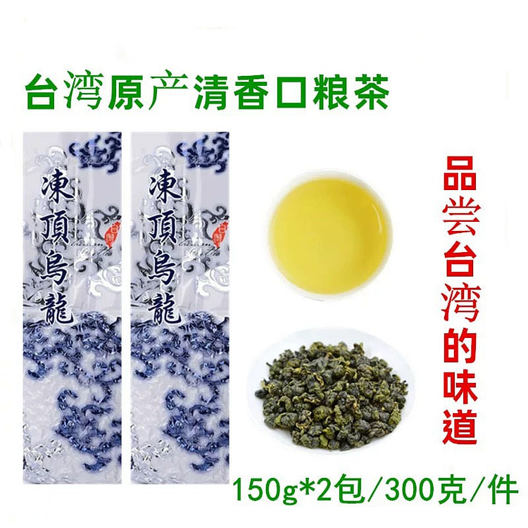 300g of Taiwanese Dong Ding Oolong Tea 300 g