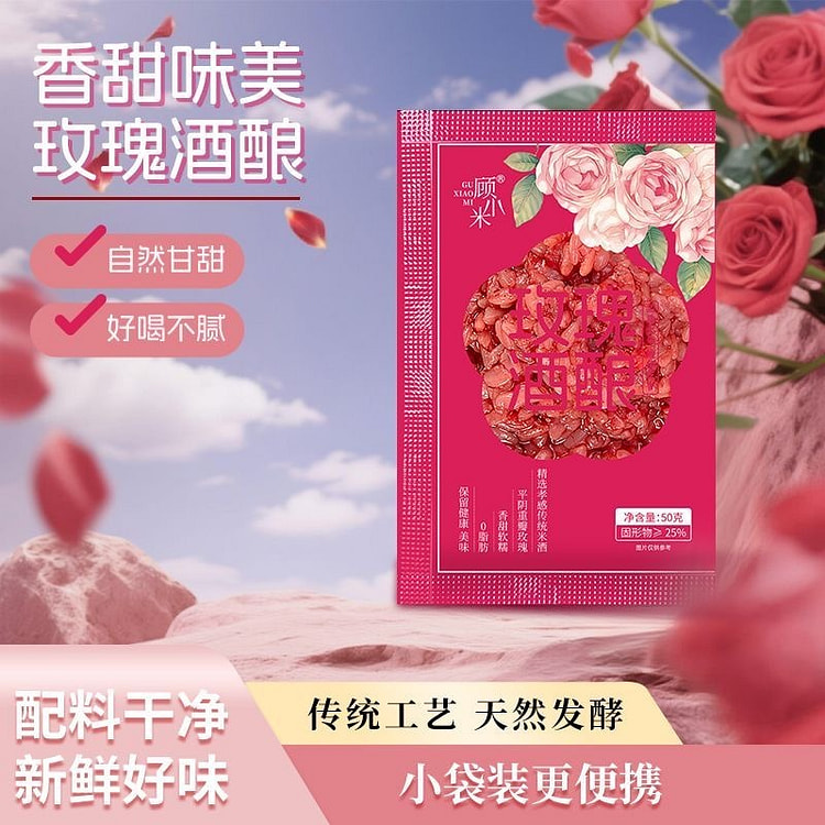 孝感特产玫瑰红曲酒酿米酒醪糟甜酒50g*5袋 250 克