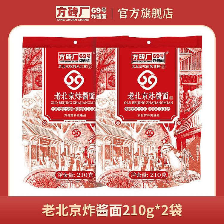 方砖厂69号炸酱面老北京特产拌面肉酱杂酱面方便夜宵 420 克