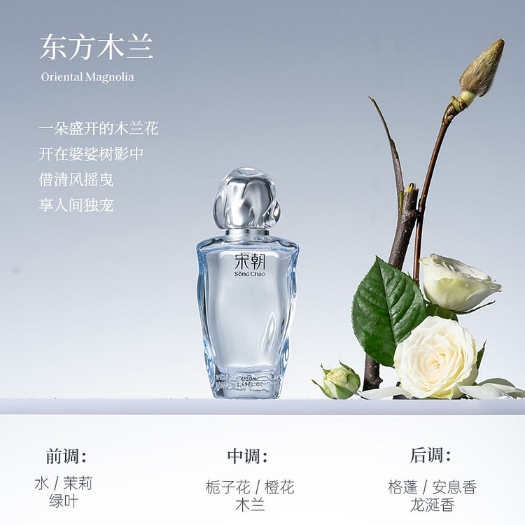 Songchao Boundless perfume 50ML Oriental Magnolia 50 ml