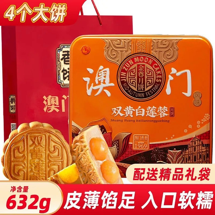 Mooncake with double yolks and white lotus paste 632 g