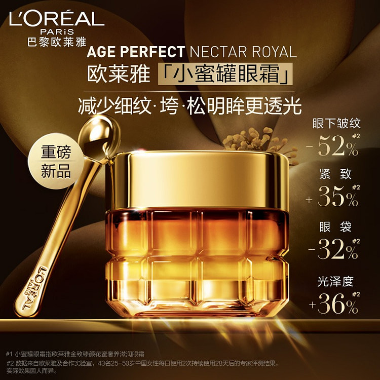 欧莱雅 小蜜罐眼霜 胶原金致臻颜花蜜 保湿紧致1瓶 20 毫升