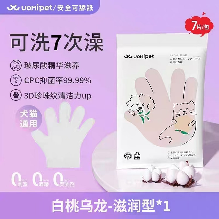 宠物免洗手套湿巾专用猫咪清洁狗狗干洗洗澡 1 包