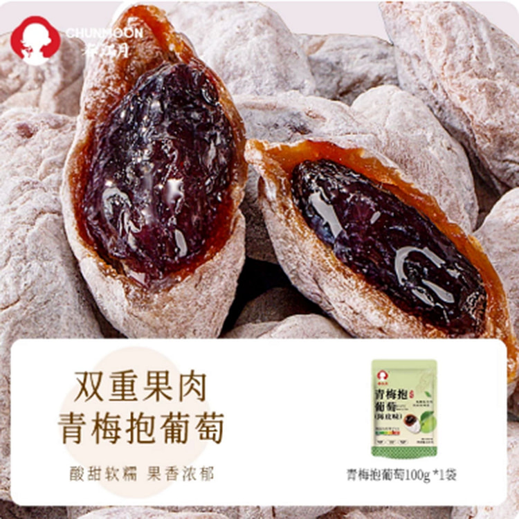 Spring River Moon: Green Plums Embracing Grapes 100 g