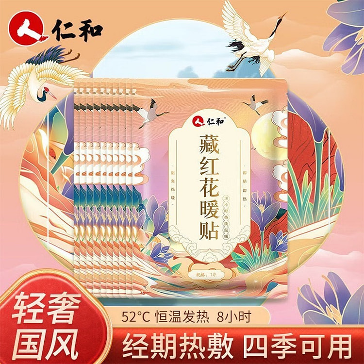 仁和 藏红花暖贴 52℃恒温 发热经期热敷四季可用 10 包