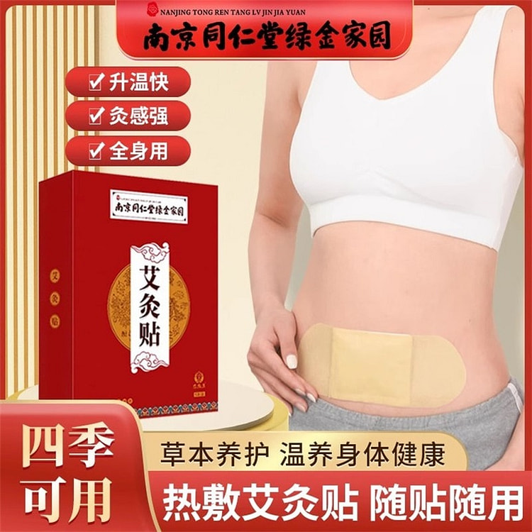 南京同仁堂艾草发热贴 暖身贴暖宝宝 5贴/盒 1 盒