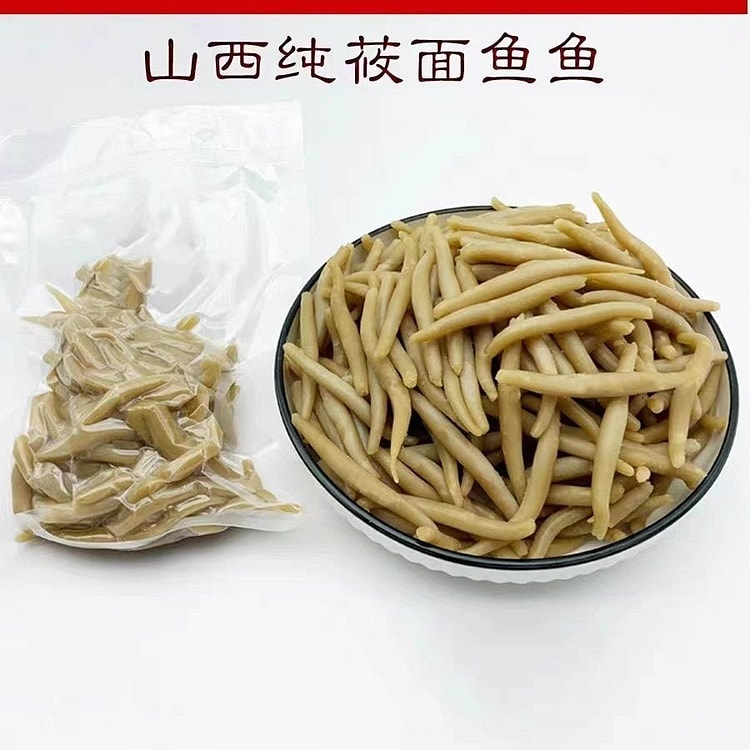 山西特产 莜面鱼鱼莜面特色面食 熟莜面真空装