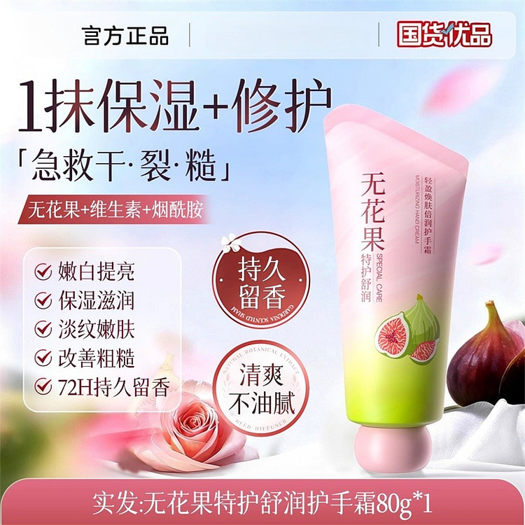 护手霜 滋润保湿补水防干裂秋冬滋润80g/支 80 克