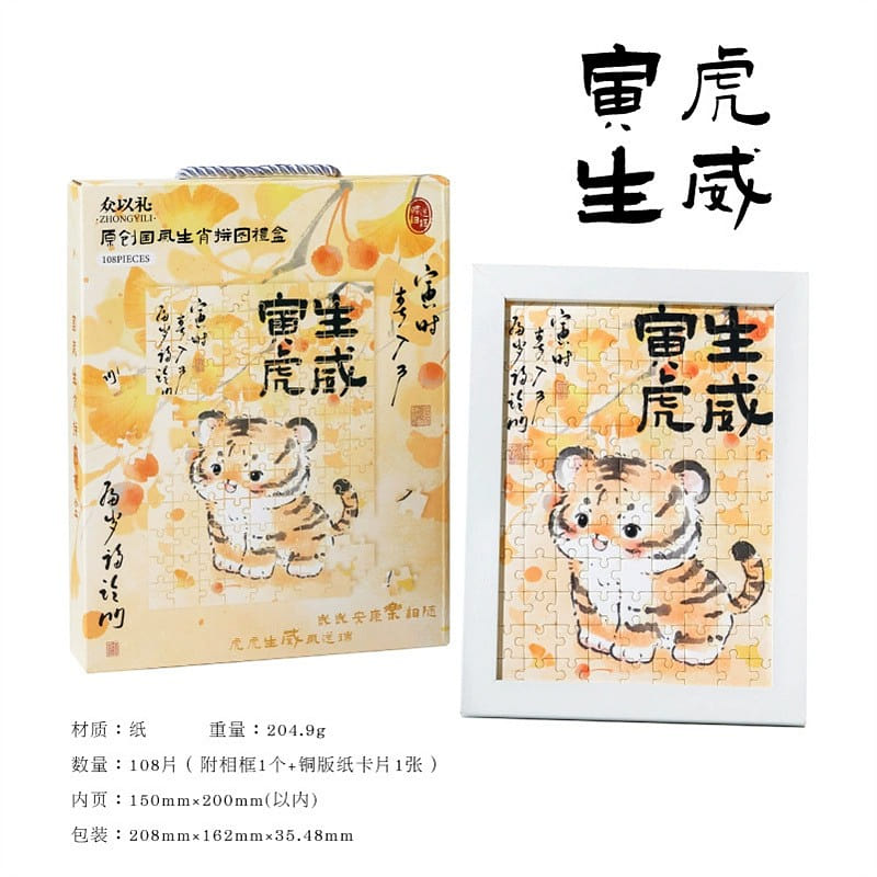 Ruyi Zodiac Jigsaw Puzzle Gift Box – Tiger 1 box