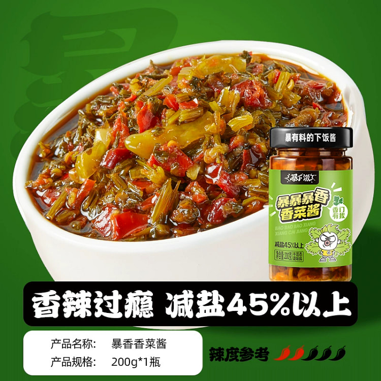 暴下饭香菜酱