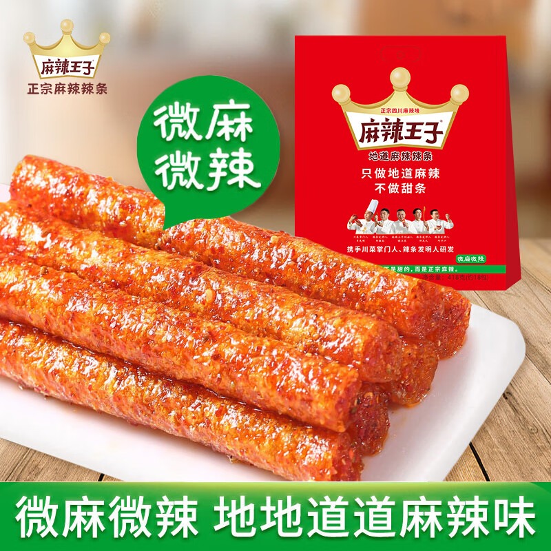 麻辣王子正宗辣条微麻微辣休闲零食网红小吃418 克- Weee!