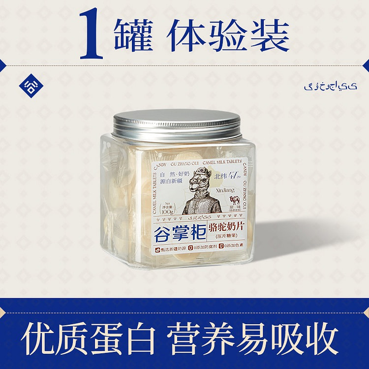【4大无添加 吃得更放心】谷掌柜 驼奶片