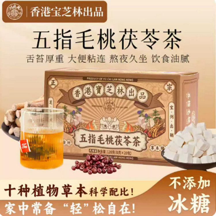 宝芝林 五指毛桃茯苓茶（6g*20包） 120 克