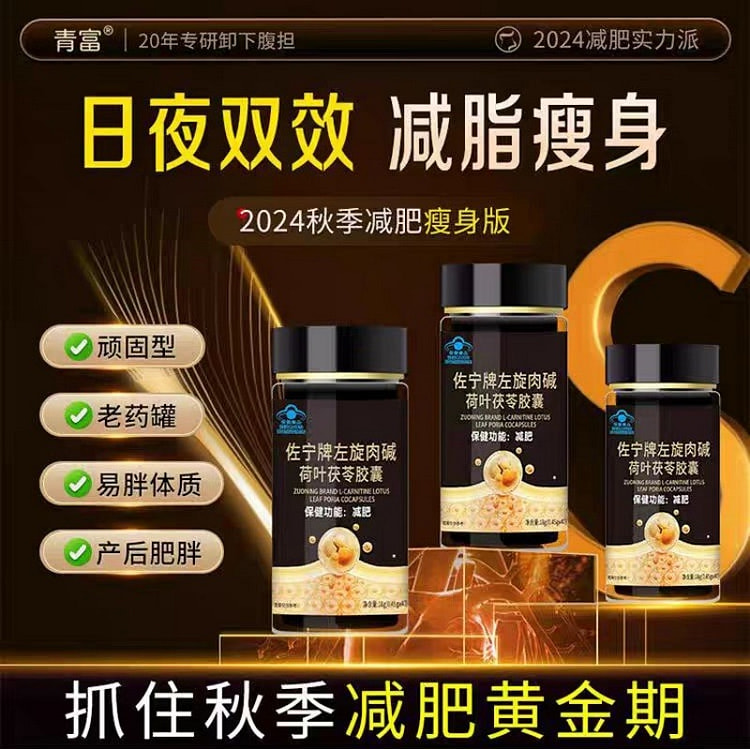 左旋肉碱荷叶茯苓胶囊拍1发3