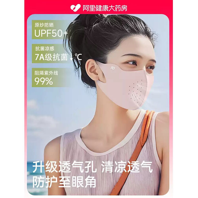 高颜值冰丝防晒口罩UPF50+