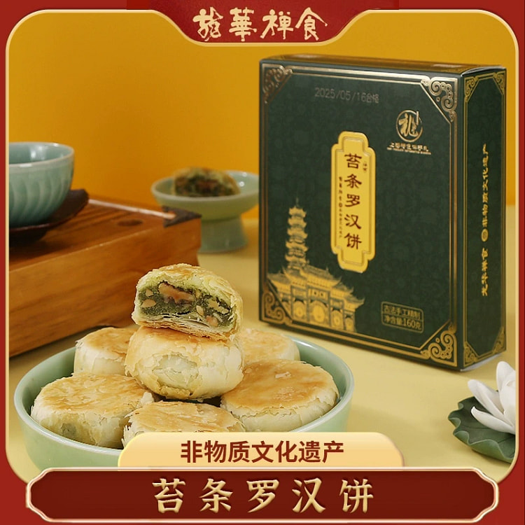 上海龙华素斋苔条罗汉饼1盒4只装