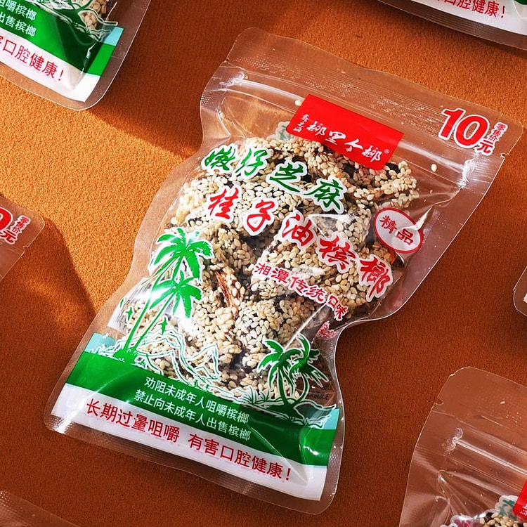 正宗桂子油槟榔芝麻大果老牌槟榔湖南20g*2 20 克