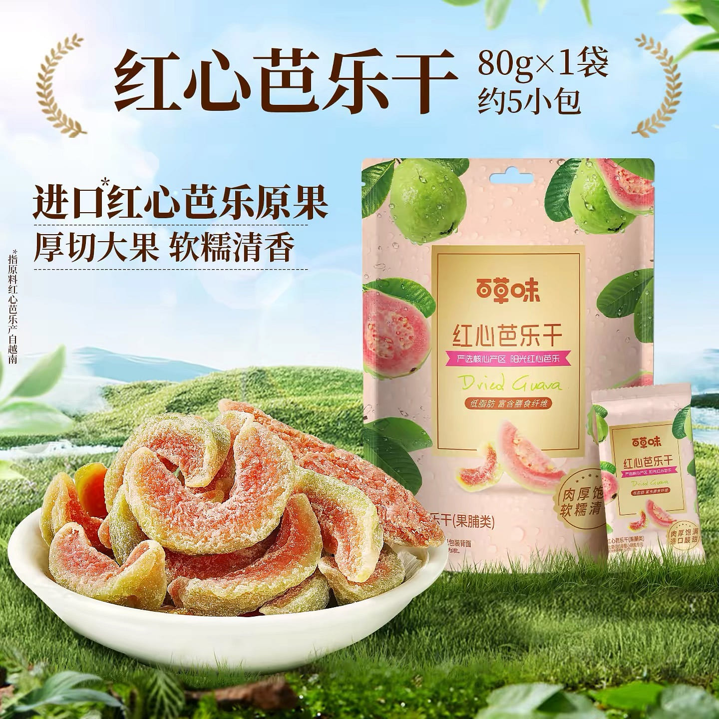 Baicaowei Red-Fleshed Guava Dried Fruit, Casual Sn 80 g