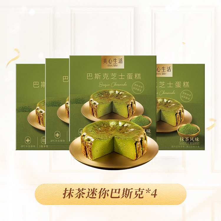 美心生活抹茶迷你巴斯克蛋糕120g*4盒