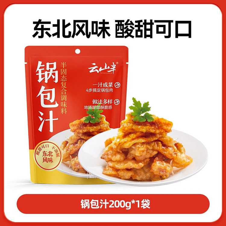 云山半锅包肉调料汁东北锅包肉锅包虾茄子糖醋里脊 200 克